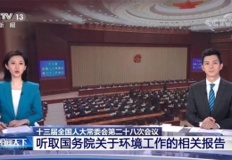 大慶國務院丨截至2020年年底，北方地區(qū)冬季清潔取暖率提升到60%以上