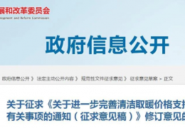 大慶甘肅省關(guān)于進(jìn)一步完善清潔取暖價格支持政策有關(guān)事項(xiàng)的通知